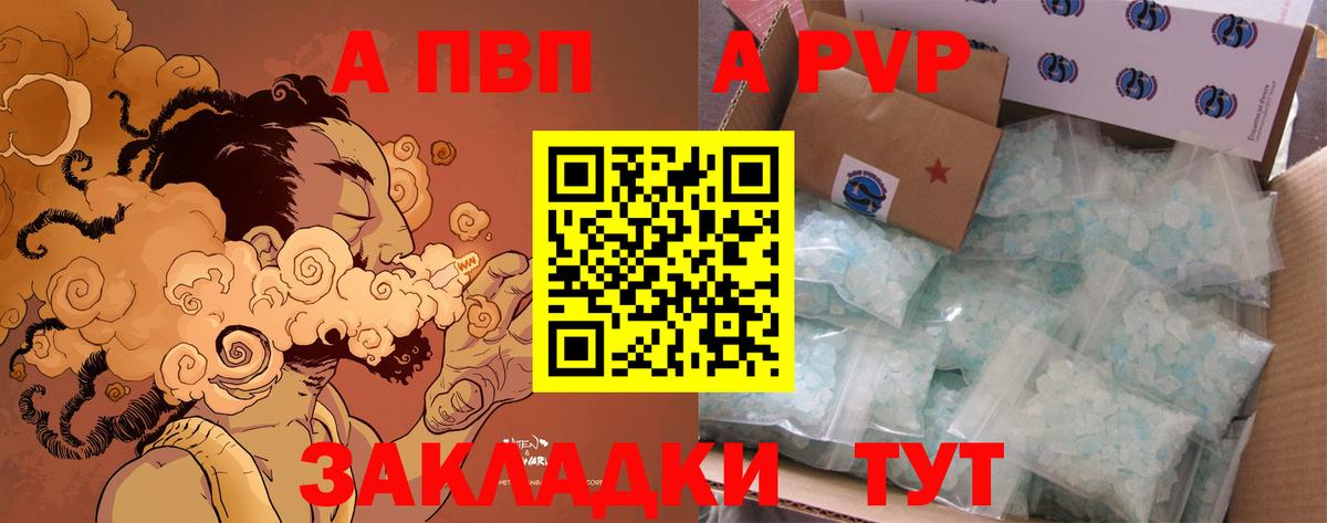 A PVP кристаллы  A-PVP мука  A PVP Соль  Вход с VPN  что такое наркотик  Кимовск 