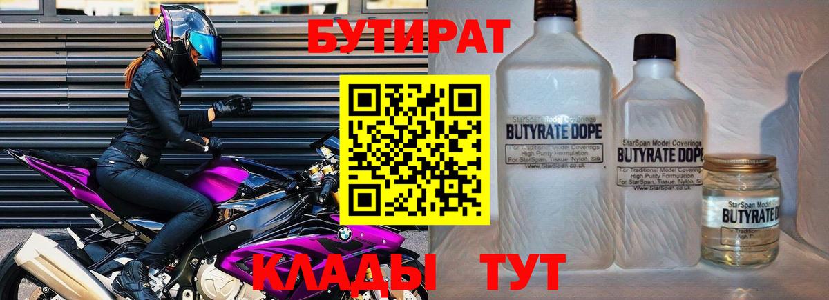 Кимовск  Бутират оксибутират  БУТИРАТ  Вход с VPN 