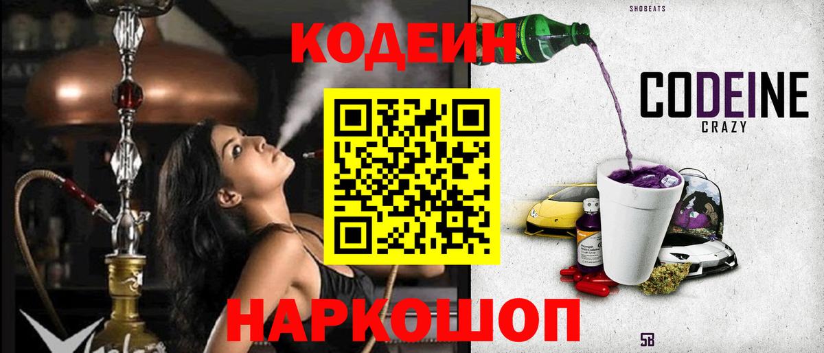 Кодеин Purple Drank Кимовск