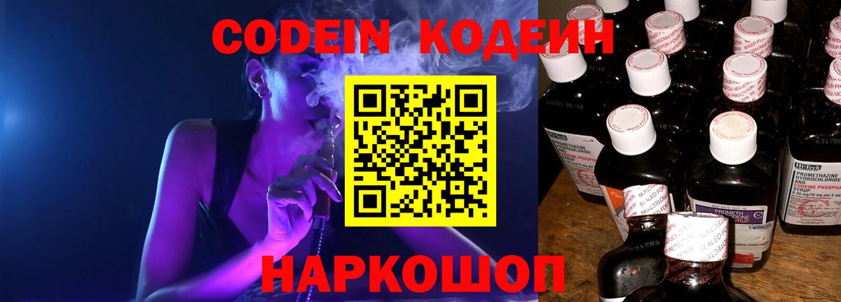 Codein Purple Drank  Вход с VPN  Кимовск 