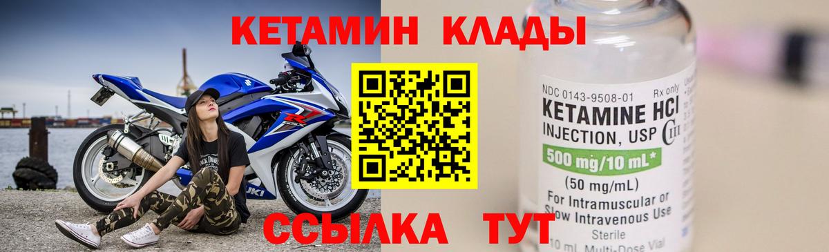 Кетамин VHQ  Кетамин ketamine  Вход с VPN  Кимовск 