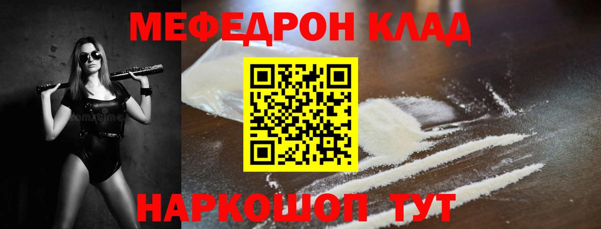 Мефедрон кристаллы Кимовск