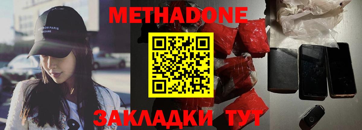 Кимовск  Метадон кристалл  Вход с VPN  МЕТАДОН мёд 