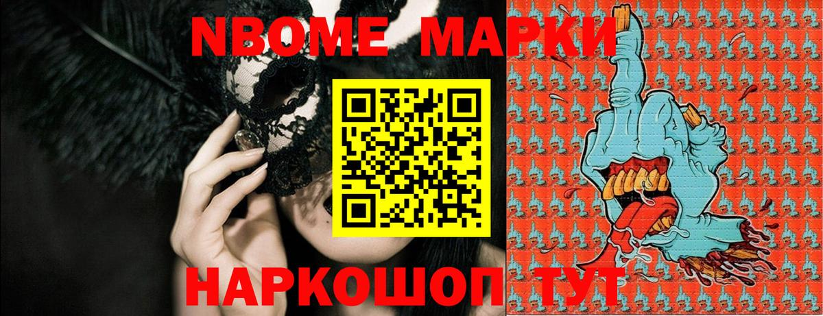 Марки 25I-NBOMe 1500мкг  Вход с VPN  Кимовск 