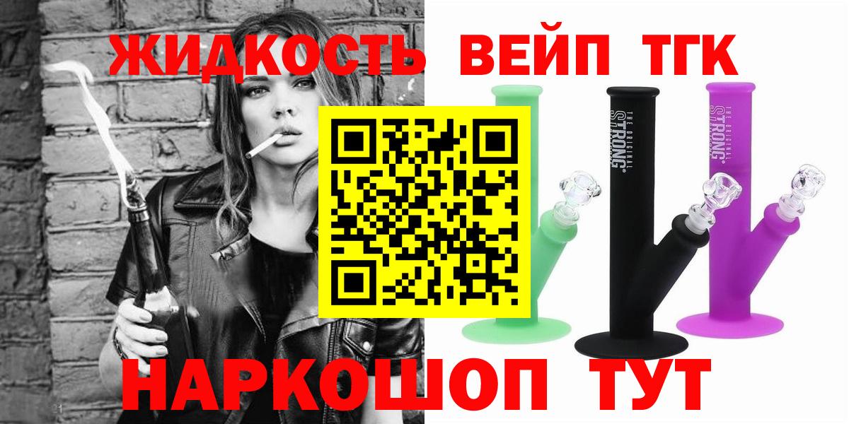 Кимовск  ТГК вейп  Вход с VPN  Дистиллят ТГК концентрат 